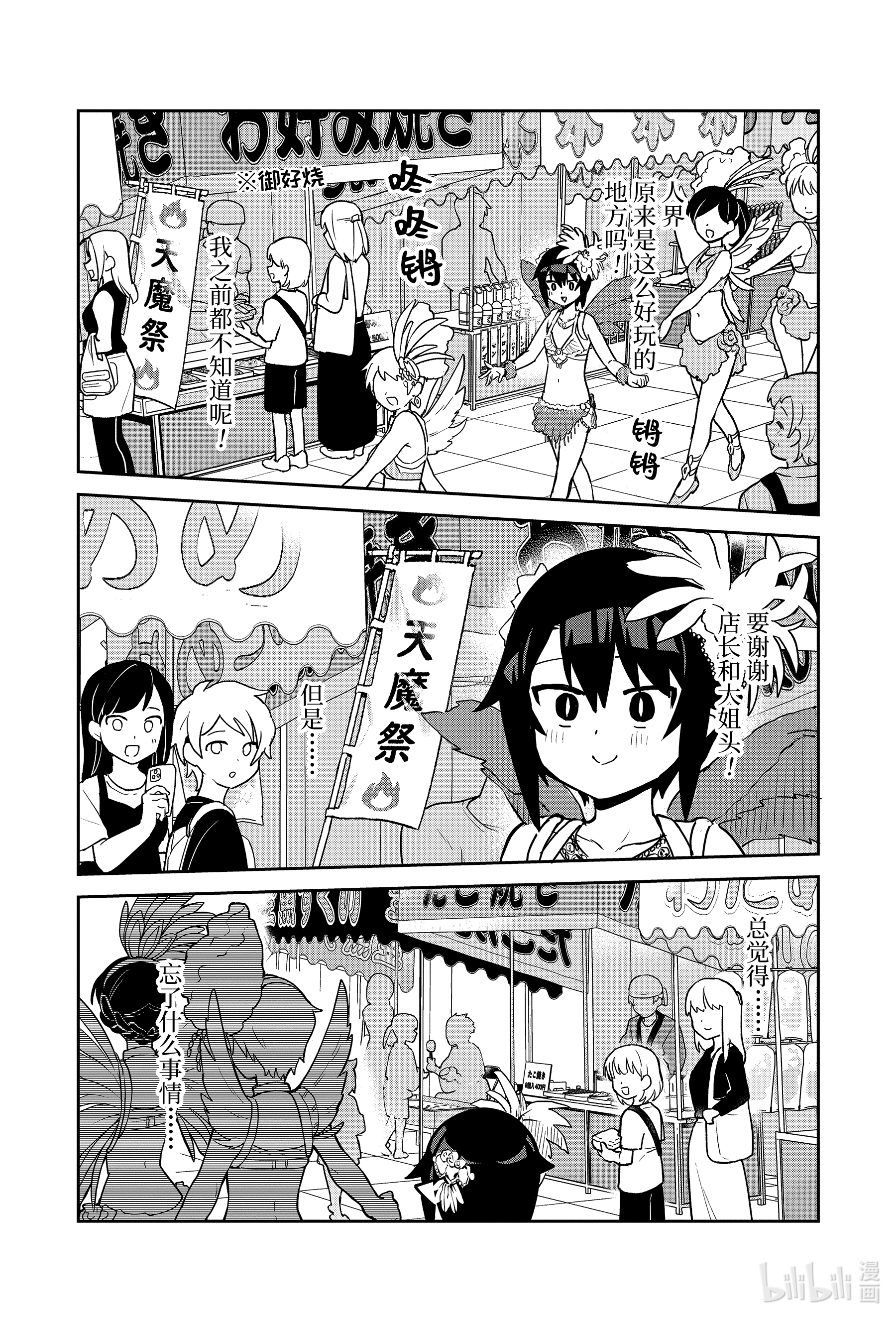 迦希大人不气馁！63 萨鲁瓦大人和庙会