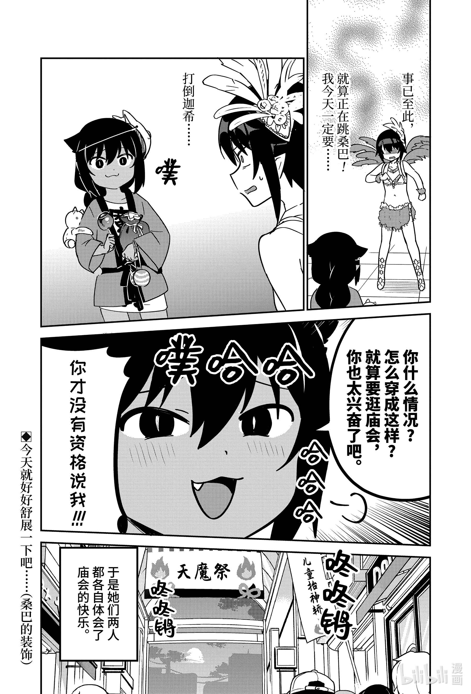 迦希大人不气馁！63 萨鲁瓦大人和庙会