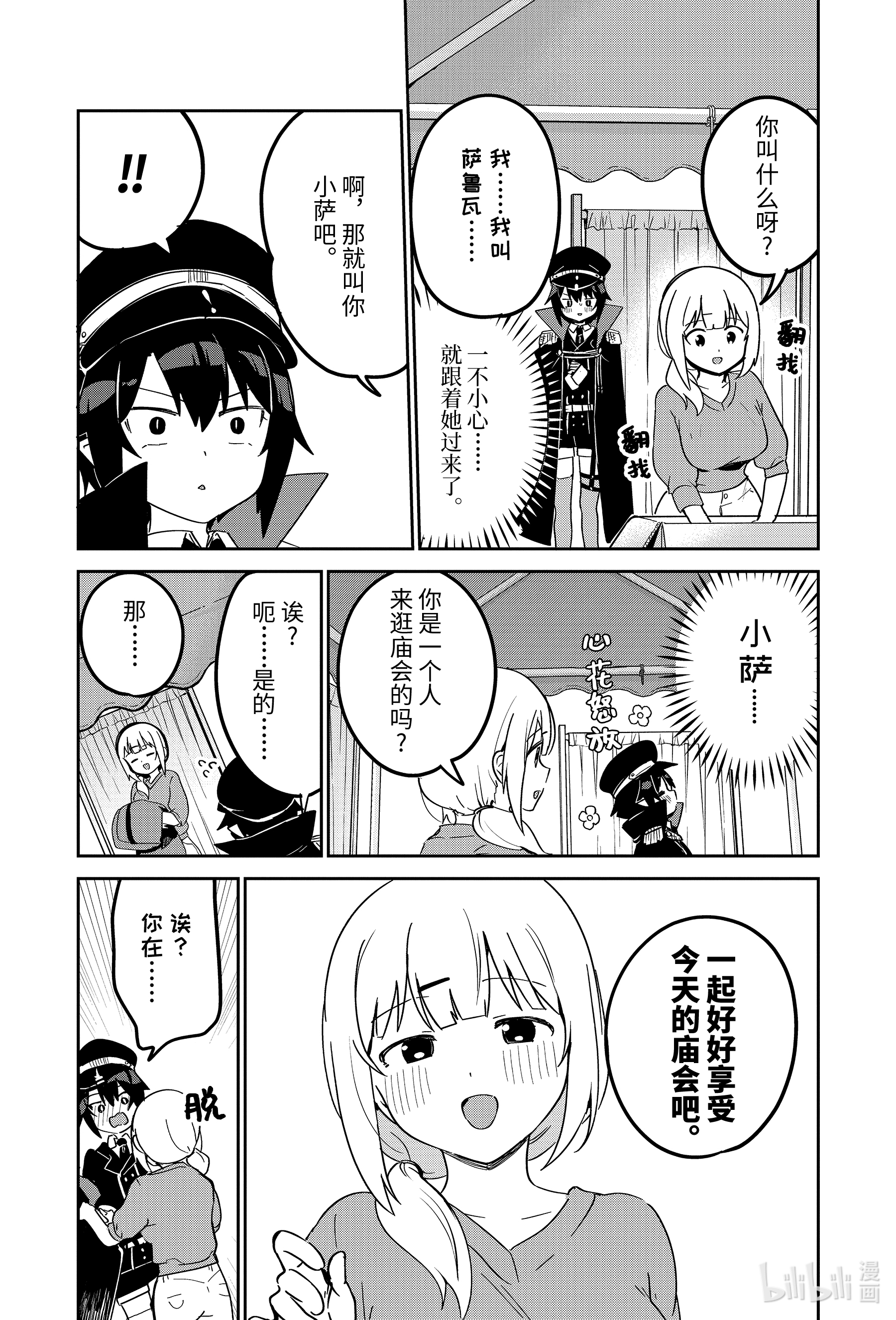 迦希大人不气馁！63 萨鲁瓦大人和庙会