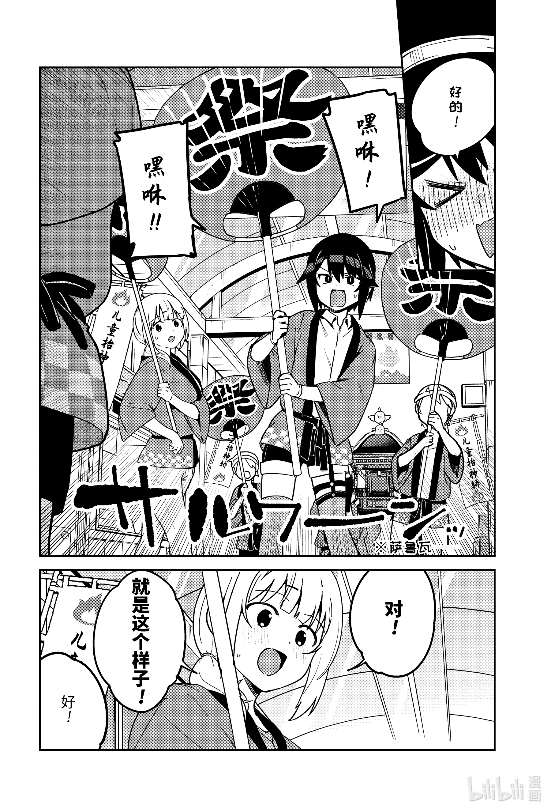 迦希大人不气馁！63 萨鲁瓦大人和庙会