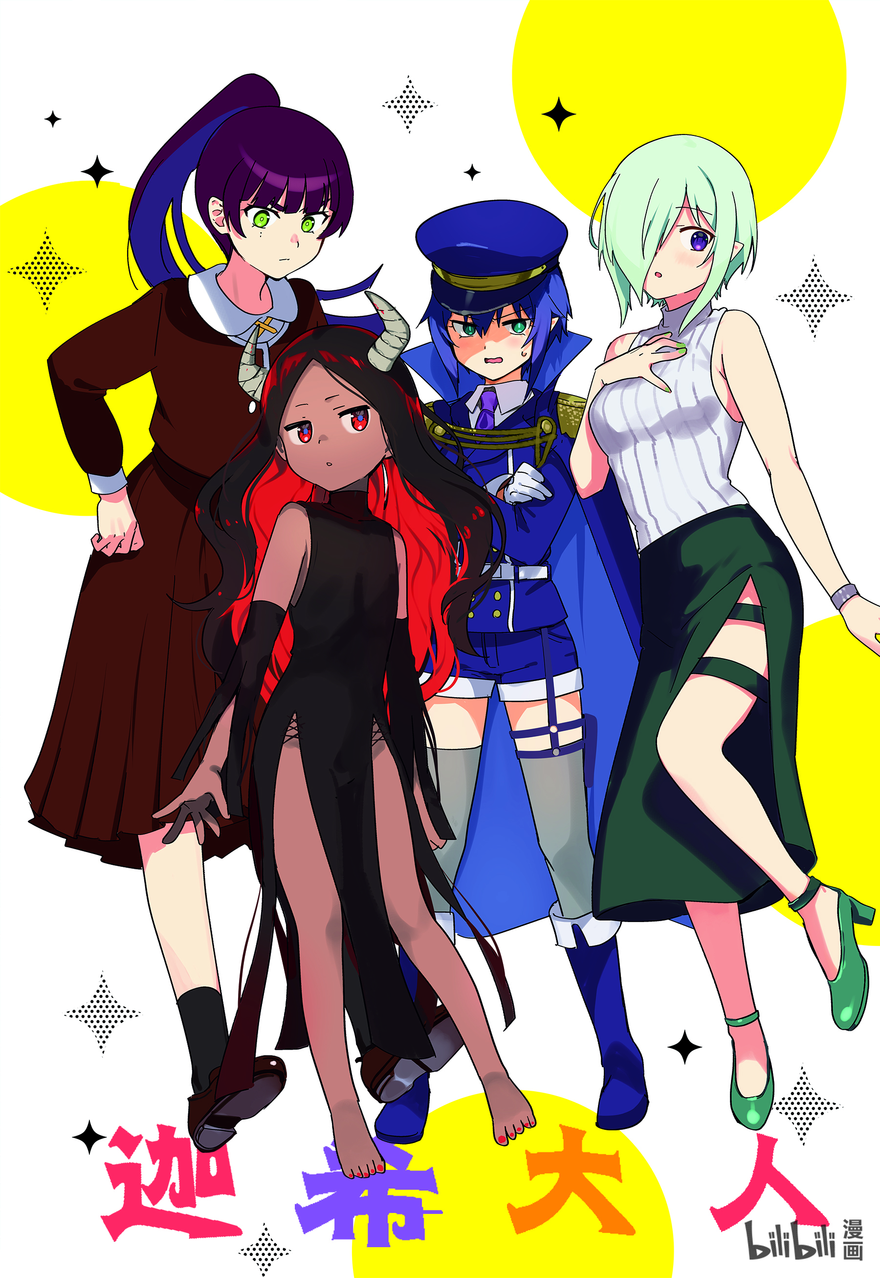 迦希大人不气馁！64 迦希大人和独立