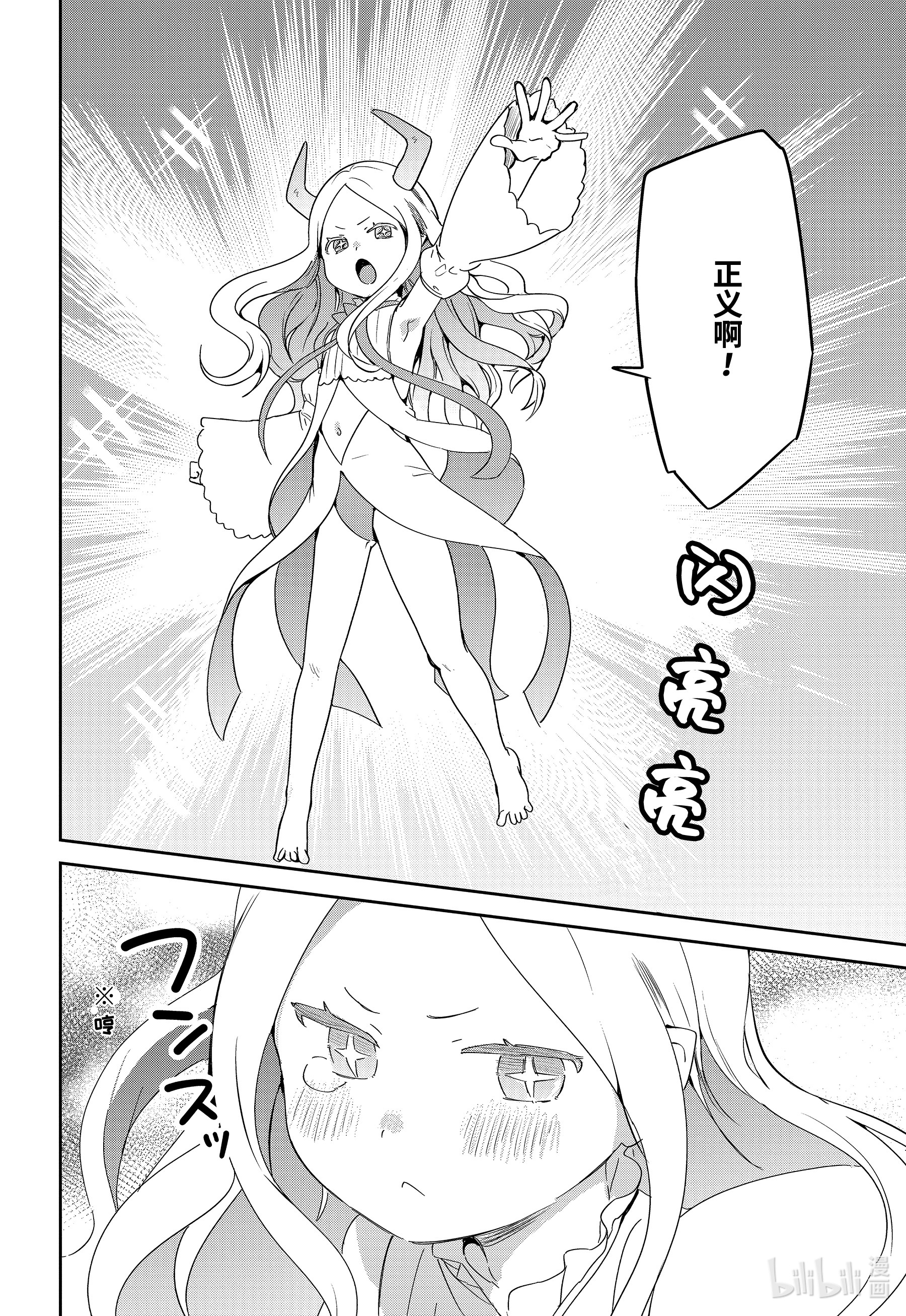 迦希大人不气馁！65 迦希大人和幕后黑手的出现