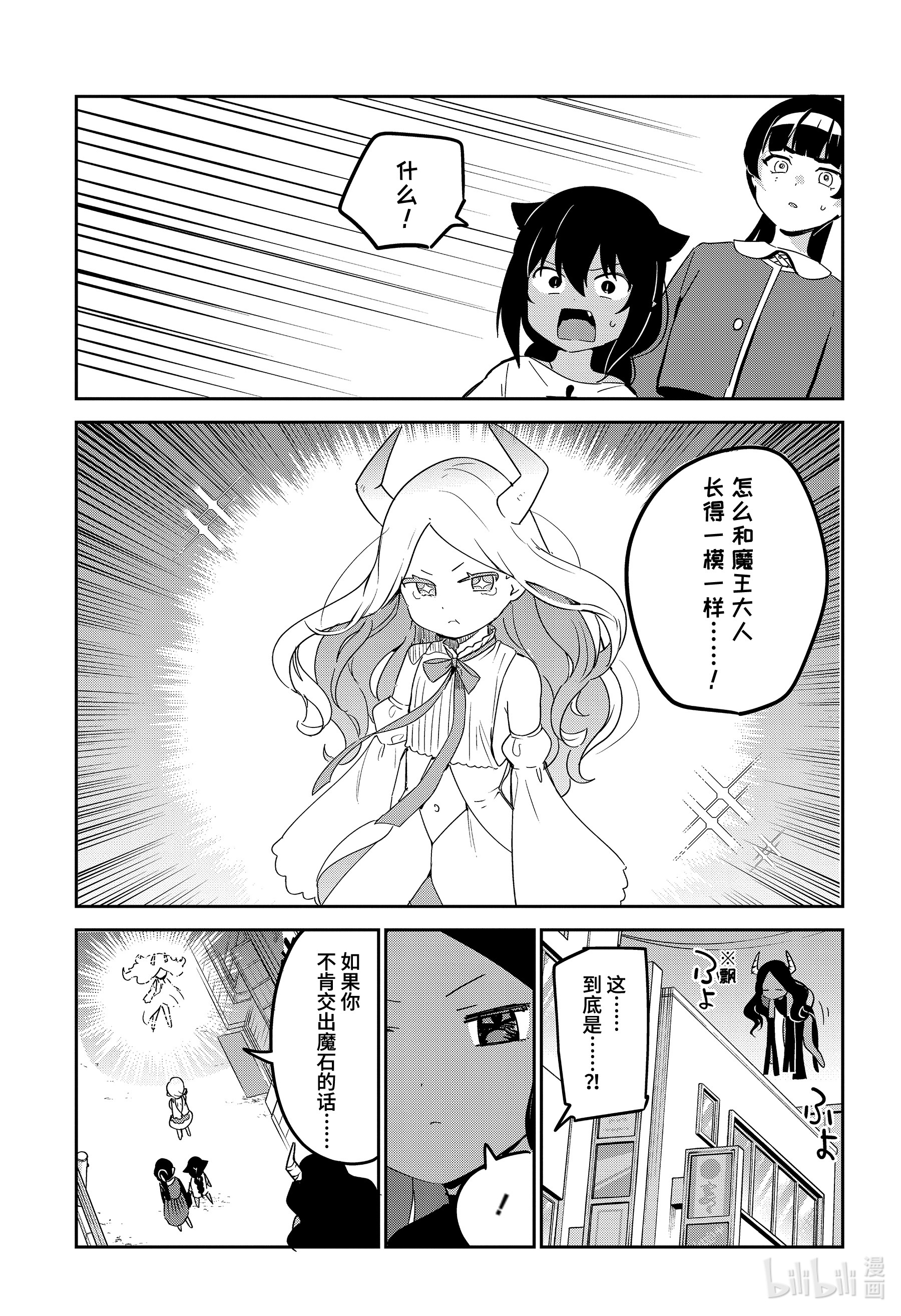 迦希大人不气馁！65 迦希大人和幕后黑手的出现