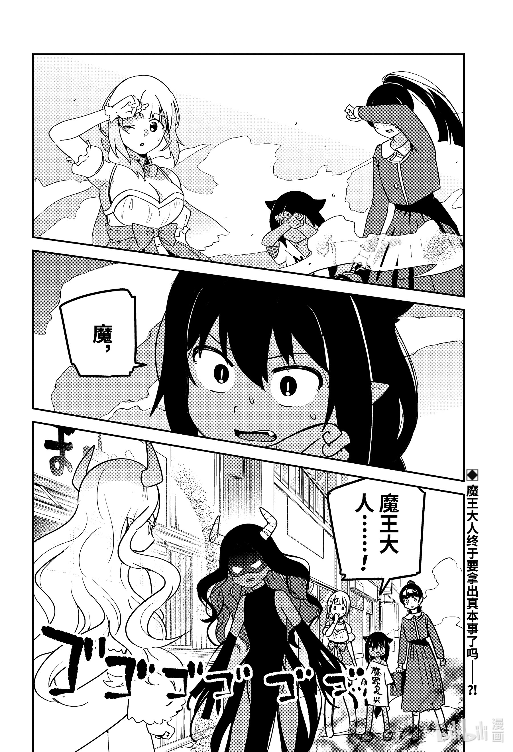 迦希大人不气馁！65 迦希大人和幕后黑手的出现