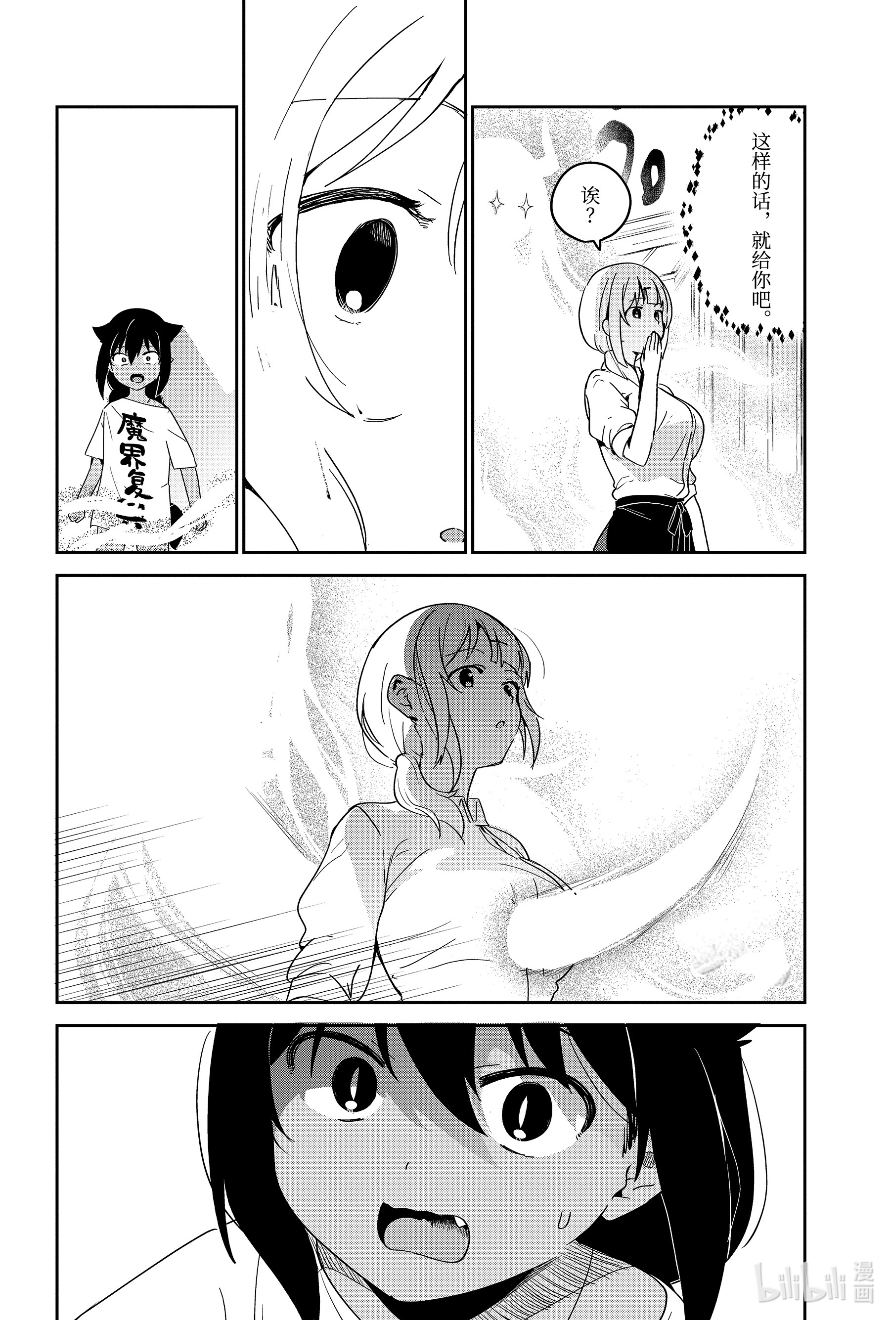 迦希大人不气馁！65 迦希大人和幕后黑手的出现