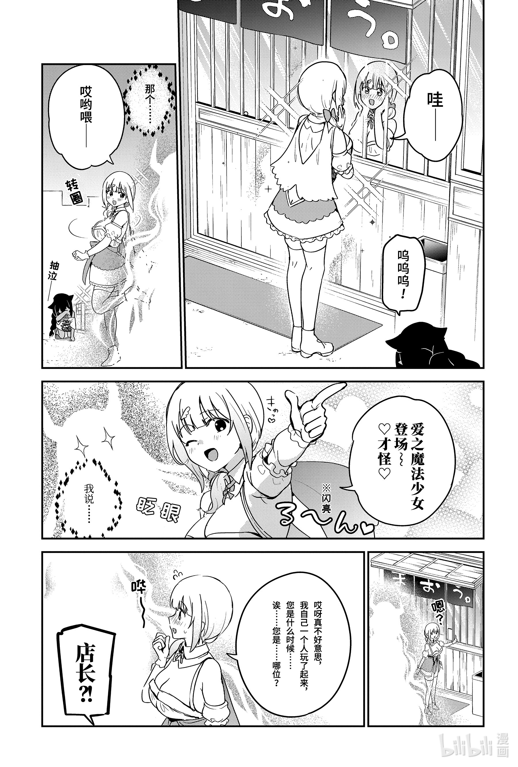 迦希大人不气馁！65 迦希大人和幕后黑手的出现