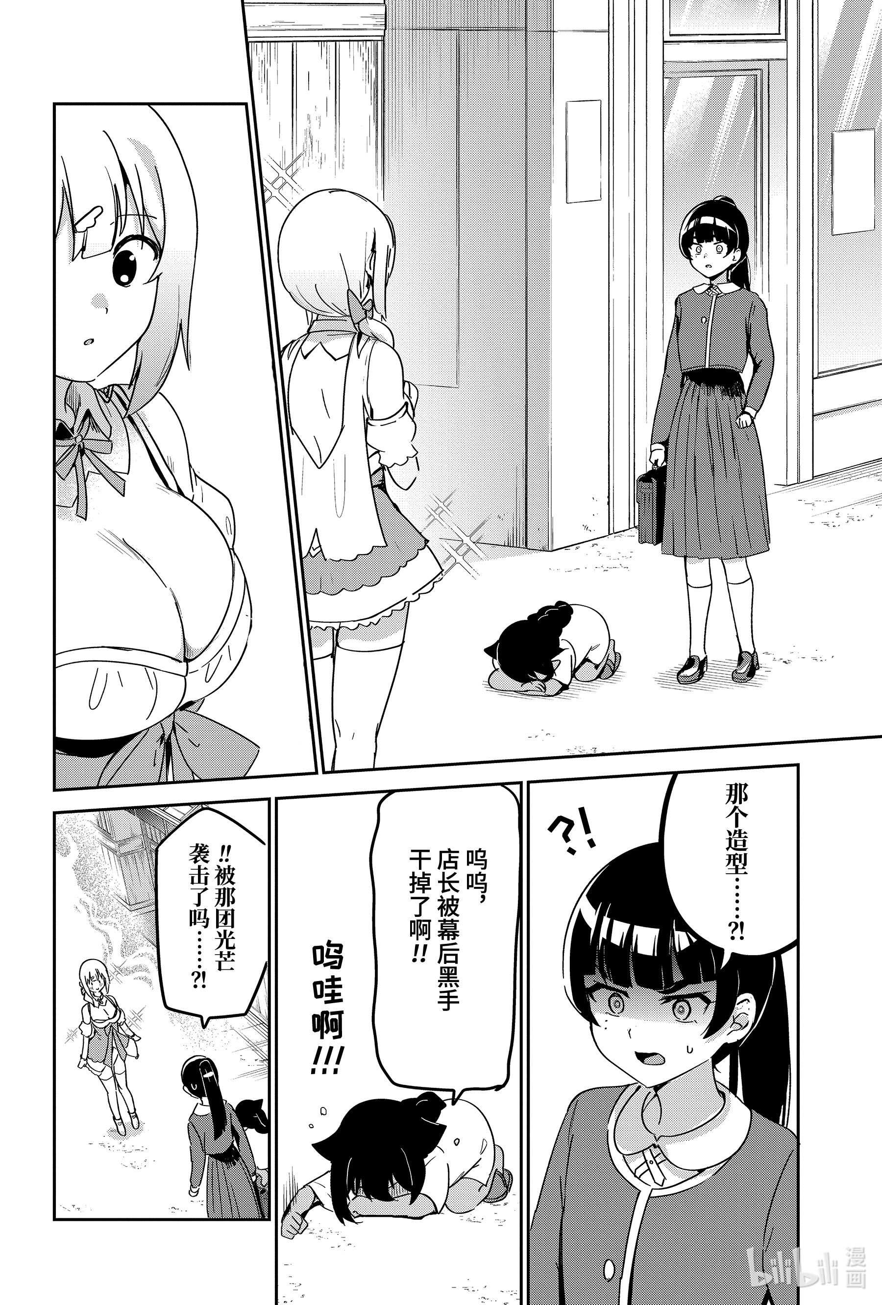 迦希大人不气馁！65 迦希大人和幕后黑手的出现