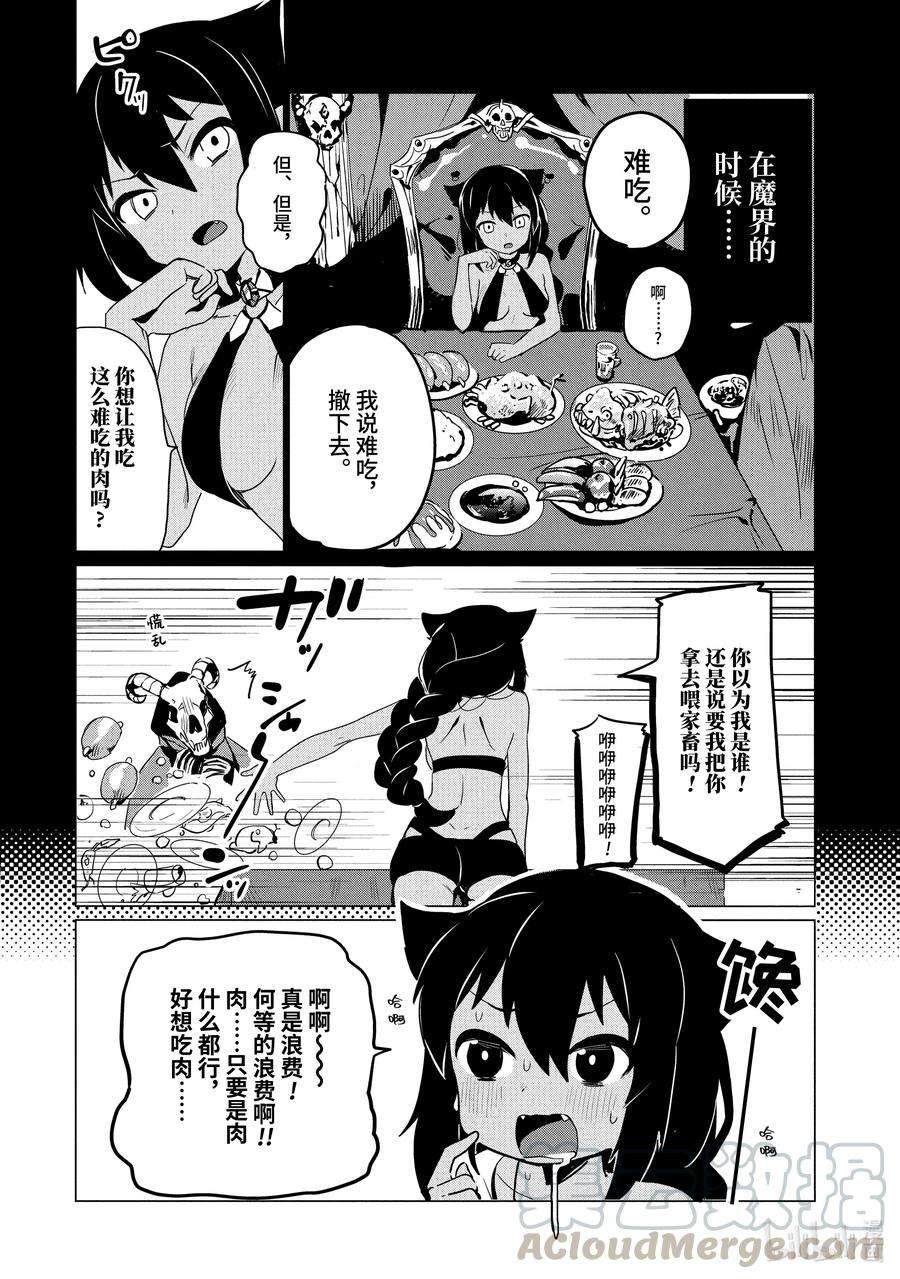 迦希大人不气馁！0.1 迦希大人与微笑