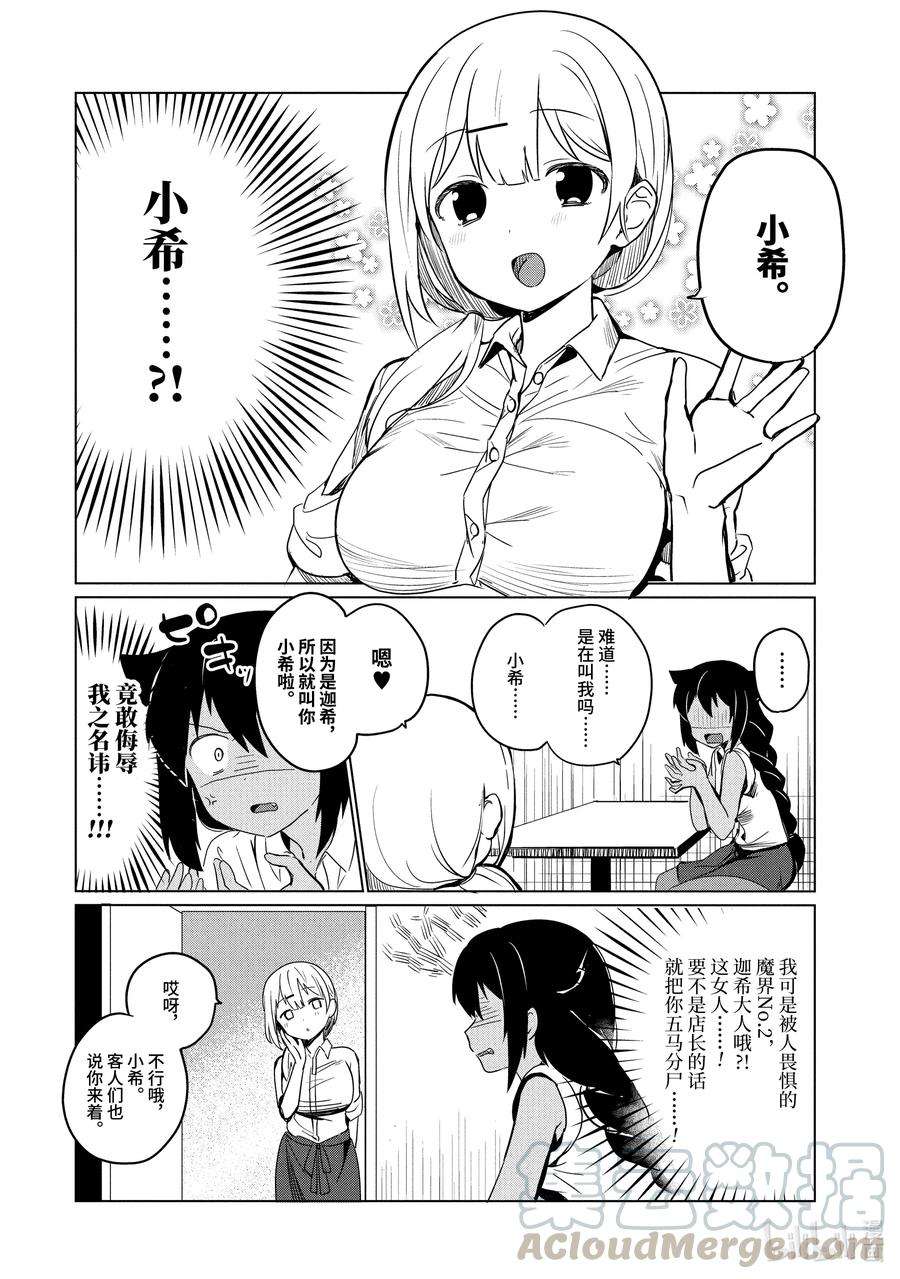 迦希大人不气馁！0.1 迦希大人与微笑