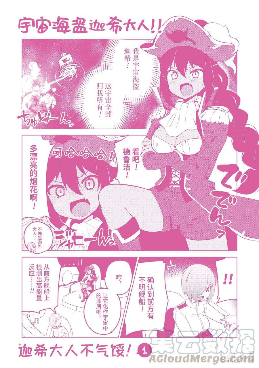 迦希大人不气馁！0.1 迦希大人与微笑