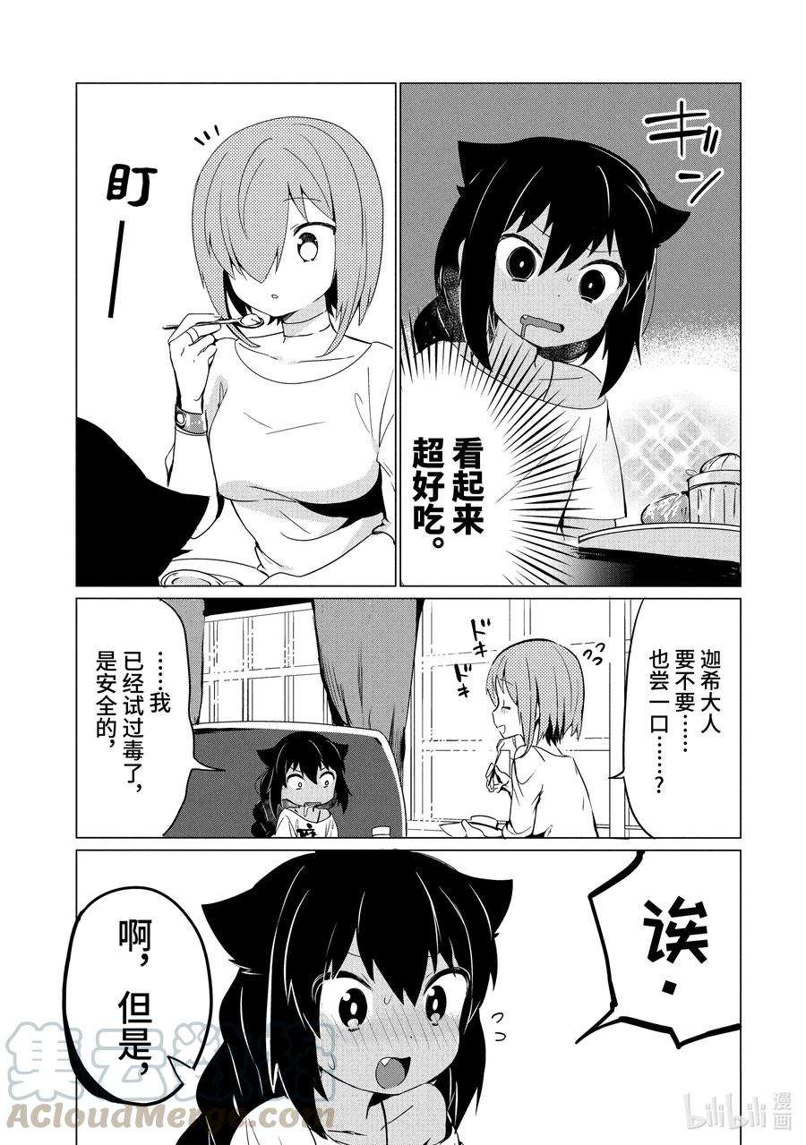 迦希大人不气馁！0.2 迦希大人与部下