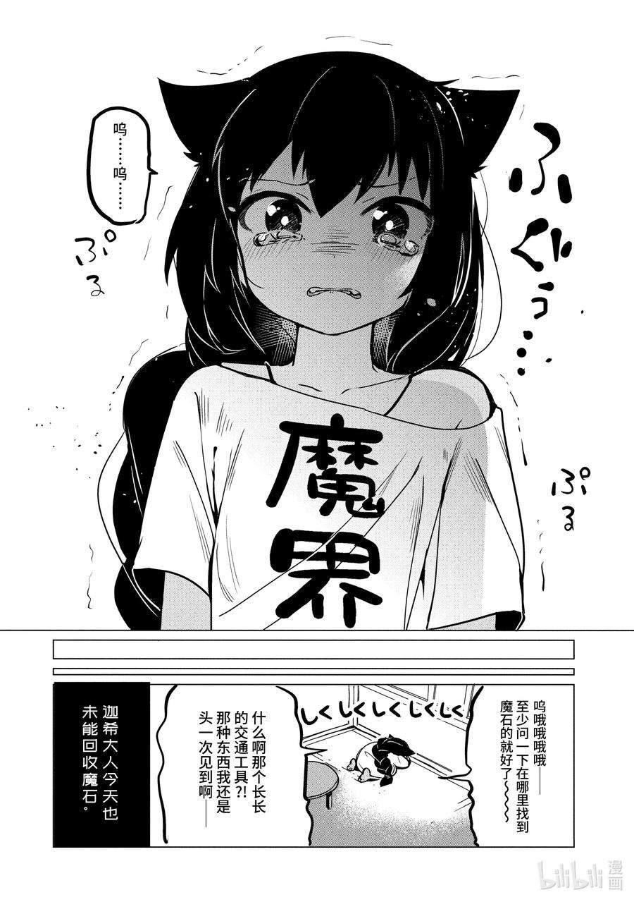 迦希大人不气馁！0.2 迦希大人与部下