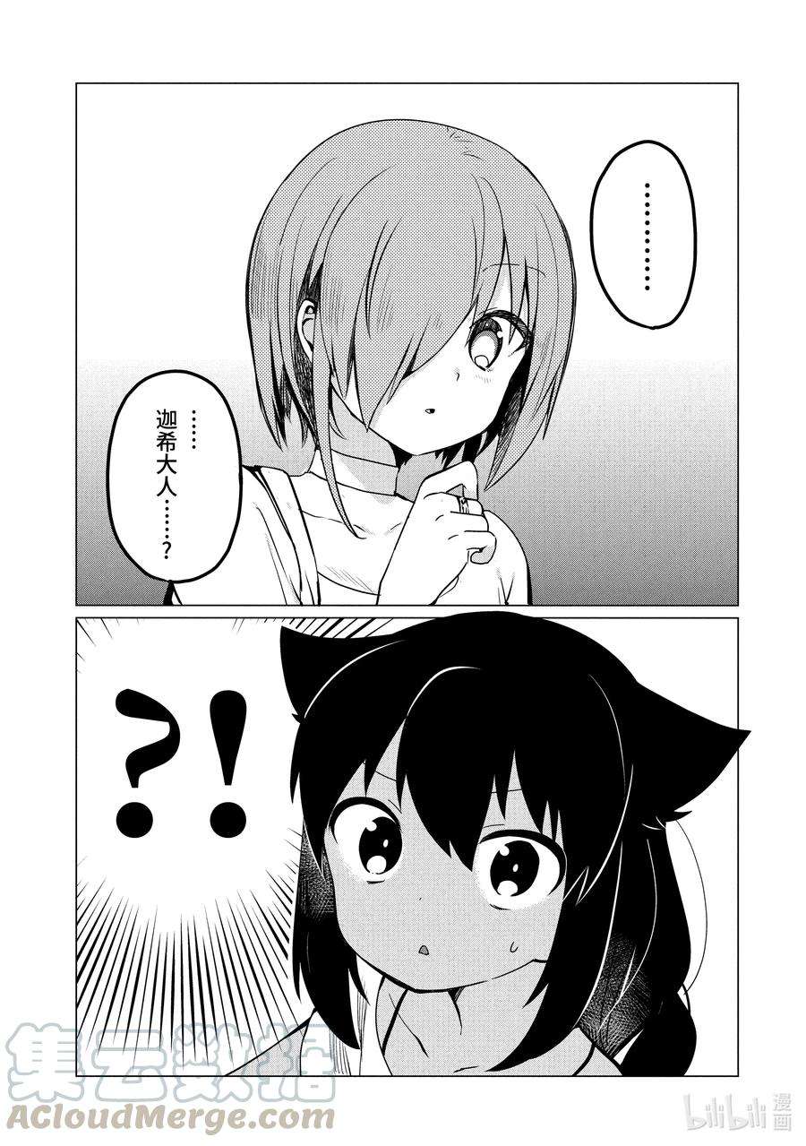 迦希大人不气馁！0.2 迦希大人与部下