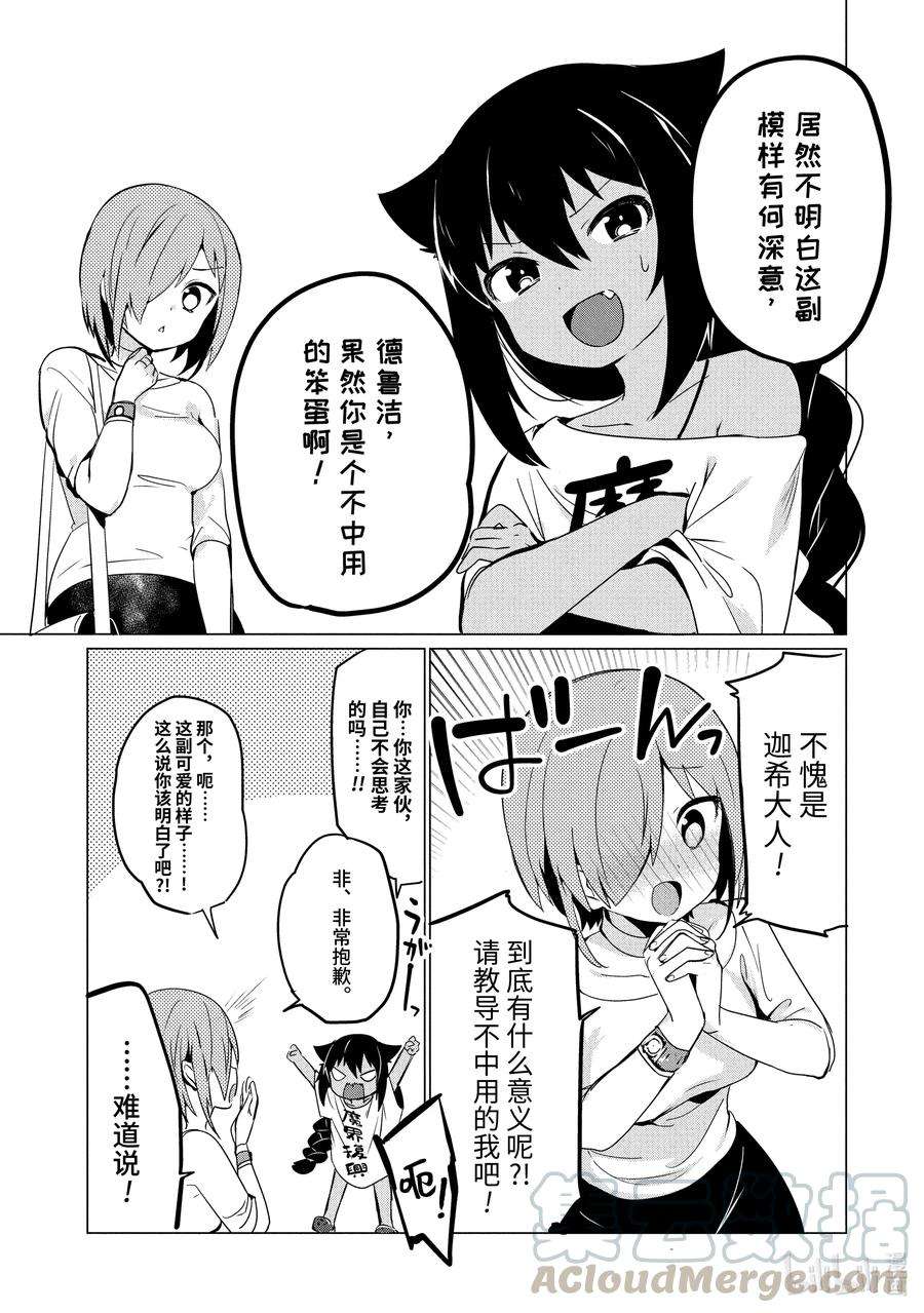 迦希大人不气馁！0.2 迦希大人与部下