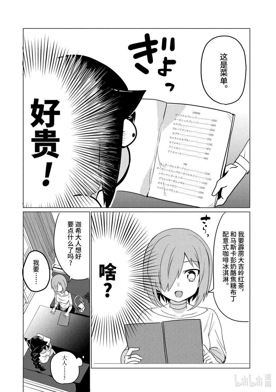 迦希大人不气馁！0.2 迦希大人与部下