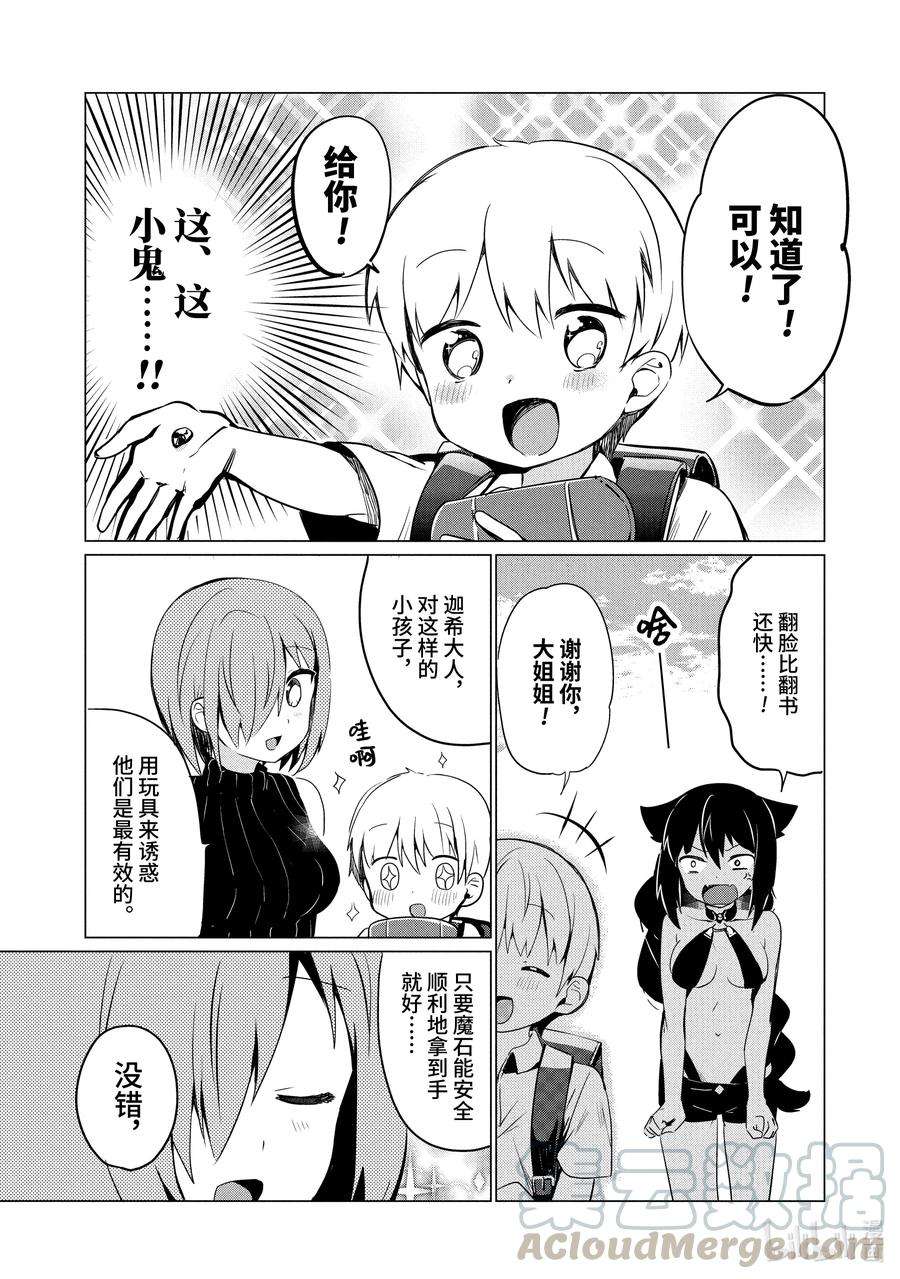 迦希大人不气馁！0.3 迦希大人与小学生