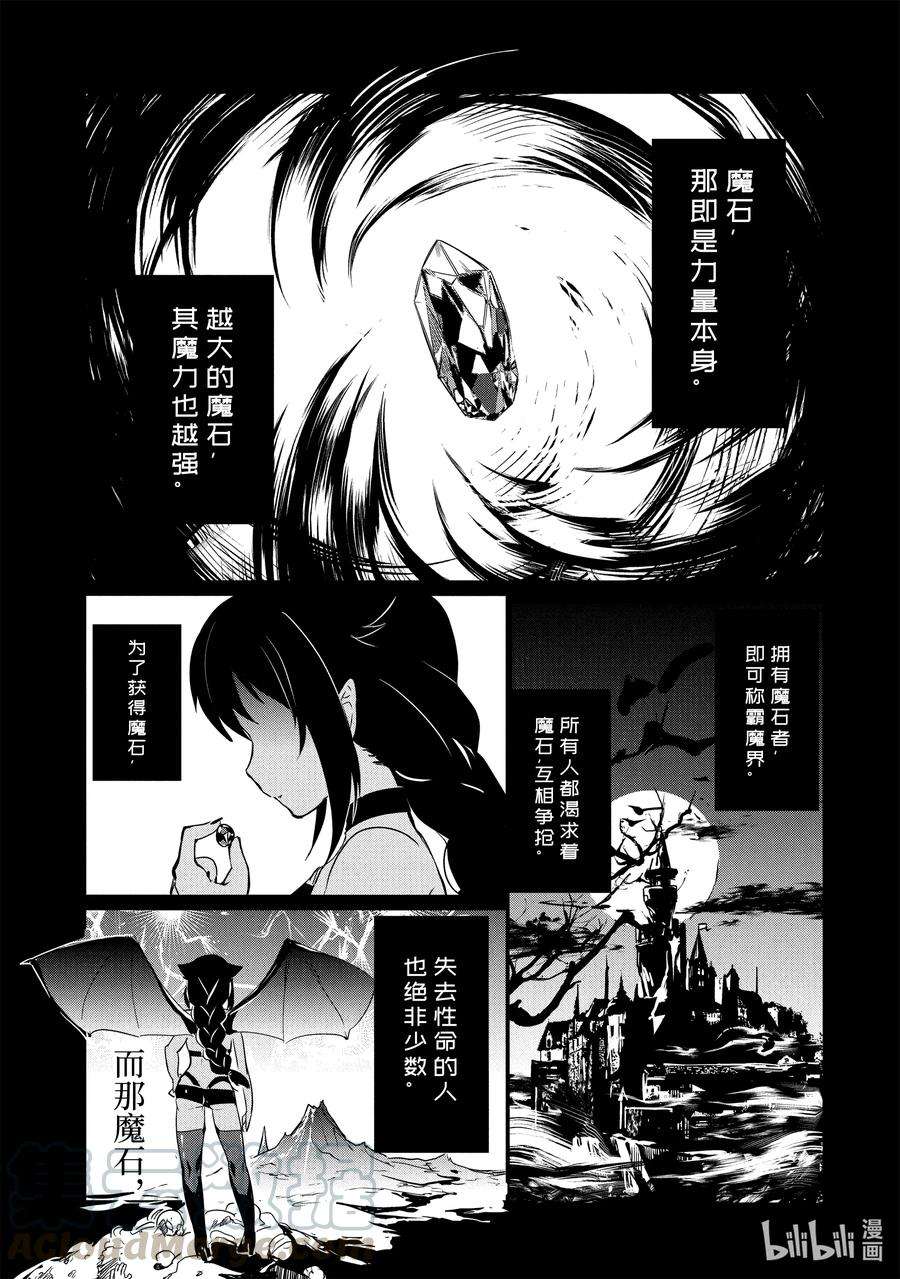 迦希大人不气馁！0.3 迦希大人与小学生