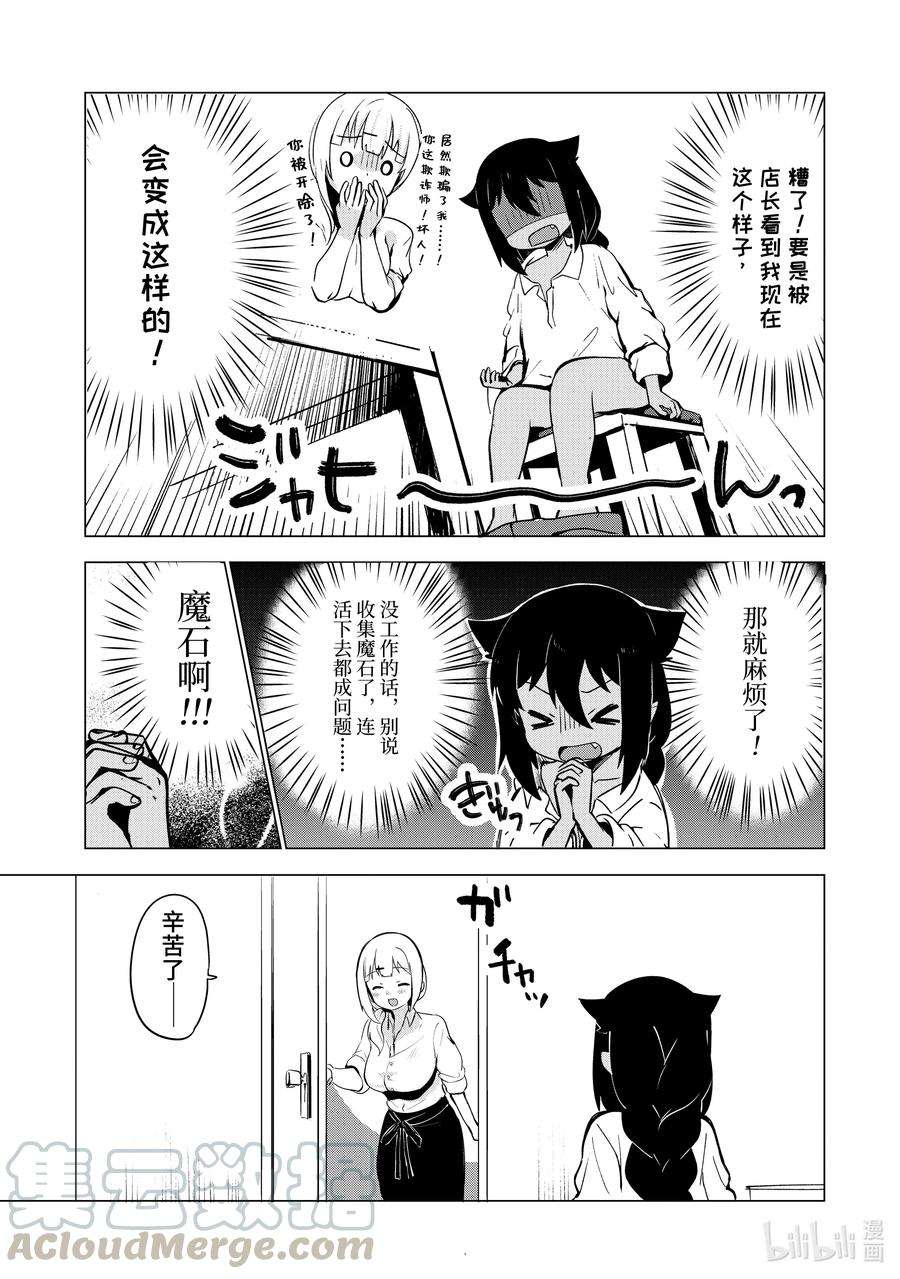 迦希大人不气馁！1 迦希大人与打工