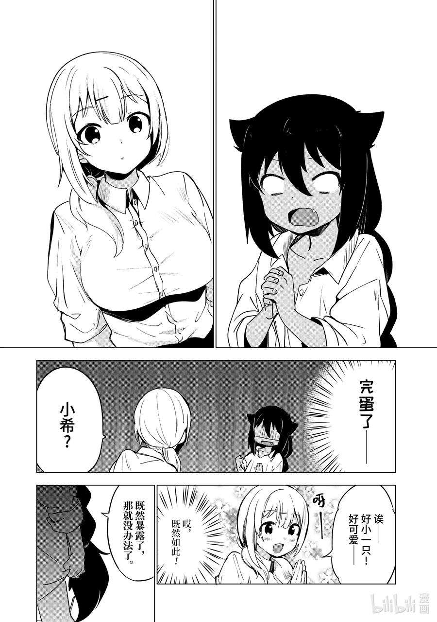 迦希大人不气馁！1 迦希大人与打工