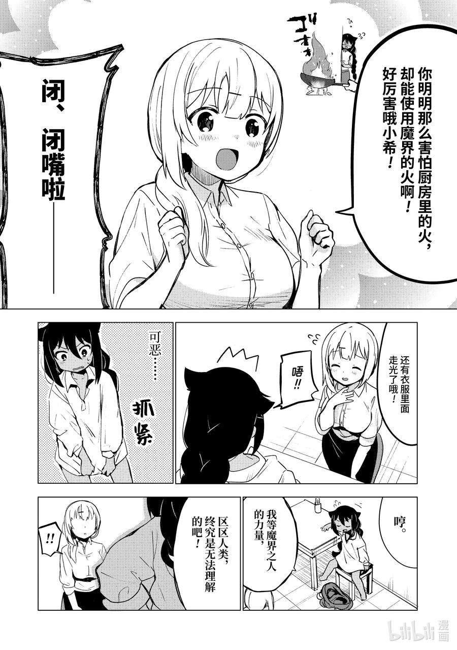 迦希大人不气馁！1 迦希大人与打工