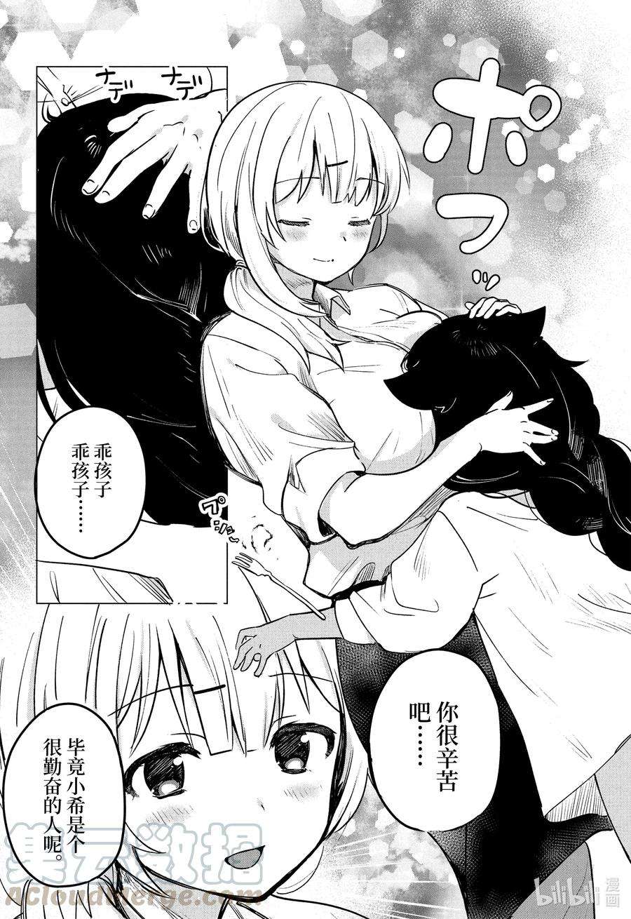 迦希大人不气馁！1 迦希大人与打工