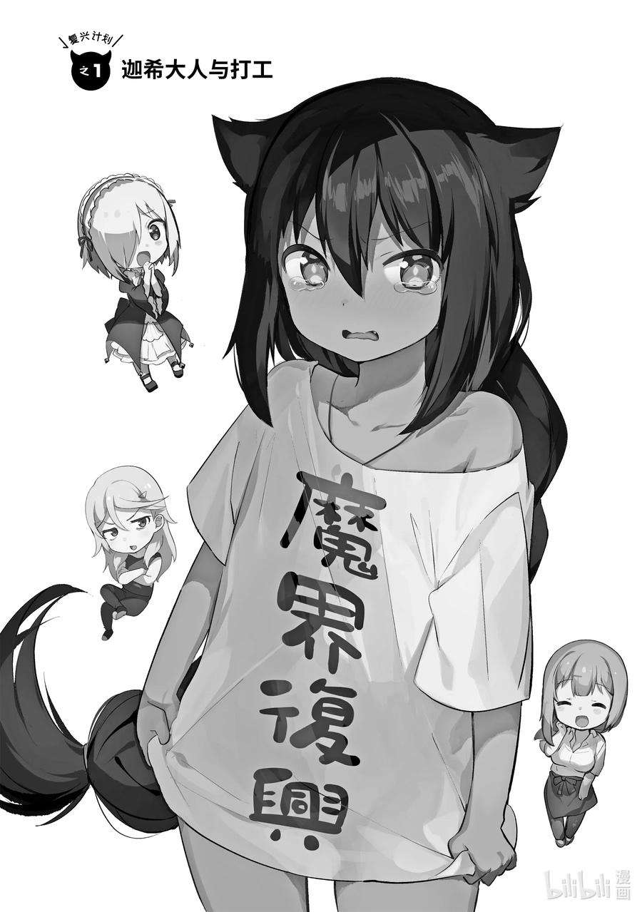 迦希大人不气馁！1 迦希大人与打工