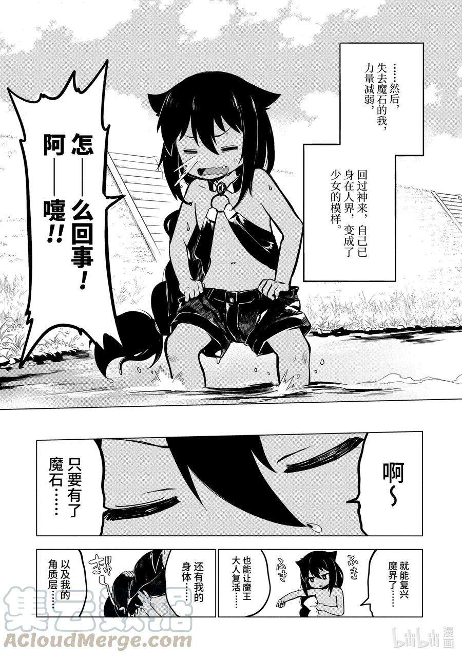 迦希大人不气馁！1 迦希大人与打工