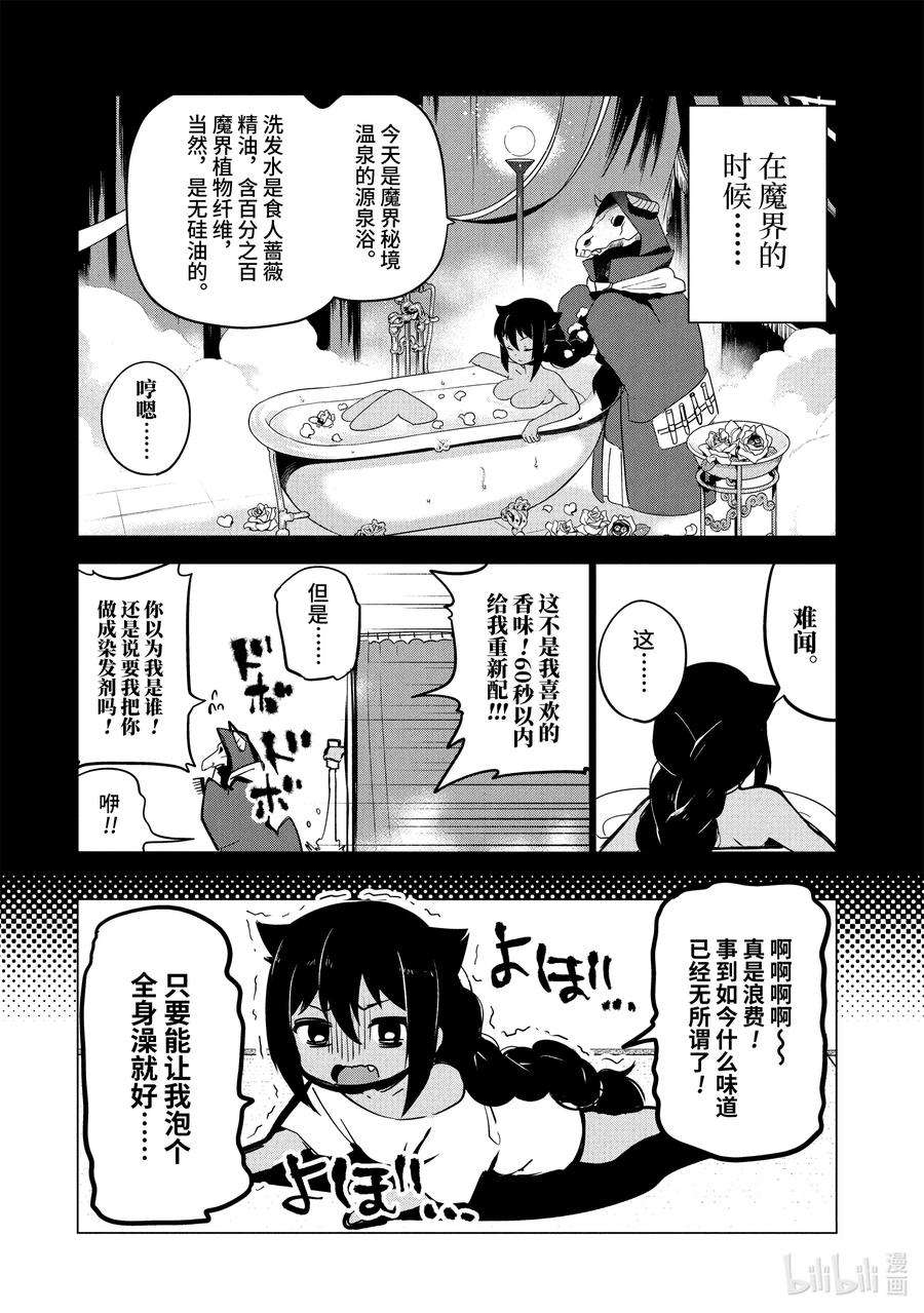 迦希大人不气馁！1 迦希大人与打工