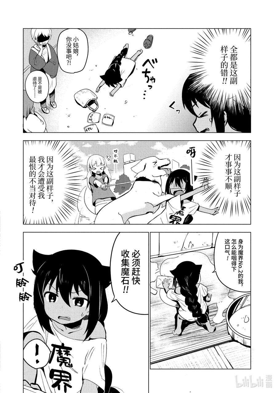 迦希大人不气馁！1 迦希大人与打工