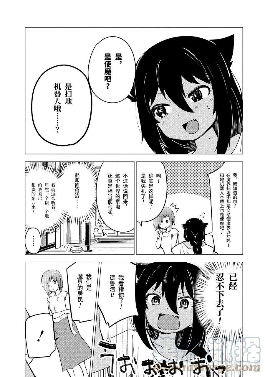 迦希大人不气馁！2 迦希大人与高级公寓