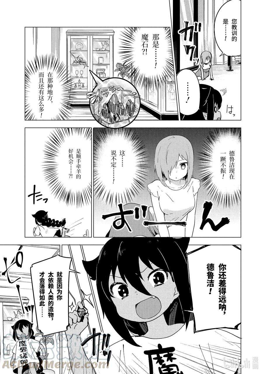 迦希大人不气馁！2 迦希大人与高级公寓