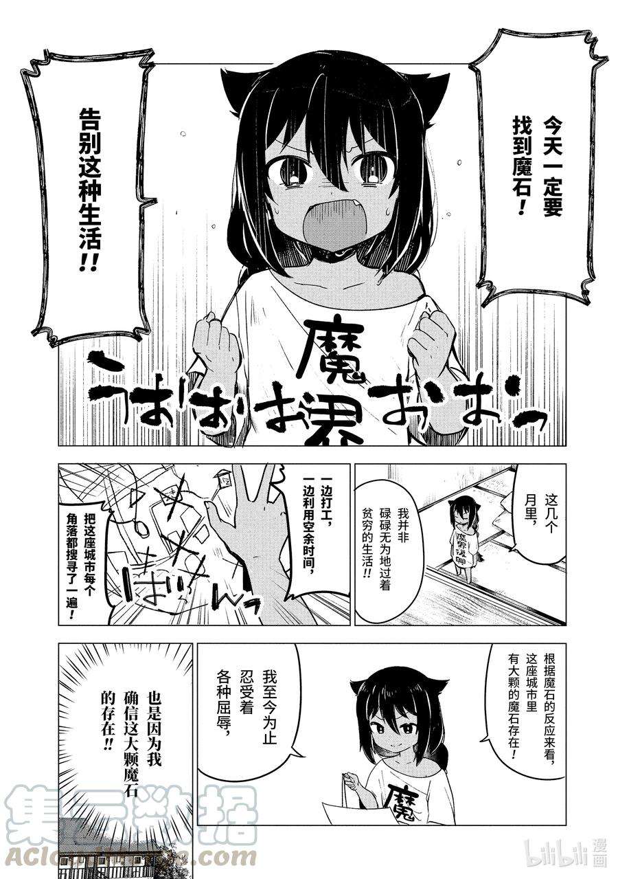 迦希大人不气馁！2 迦希大人与高级公寓