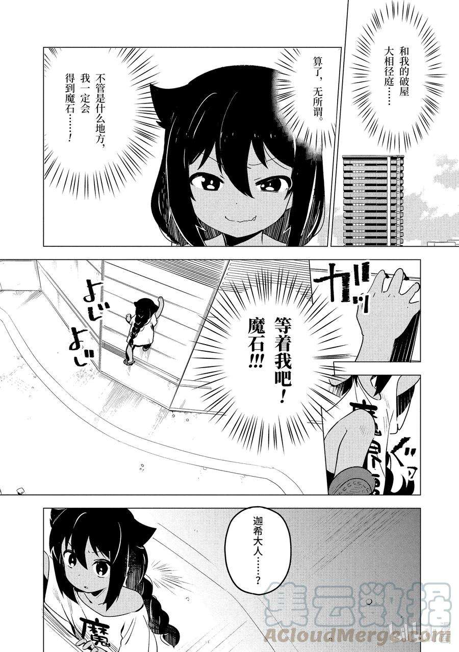 迦希大人不气馁！2 迦希大人与高级公寓