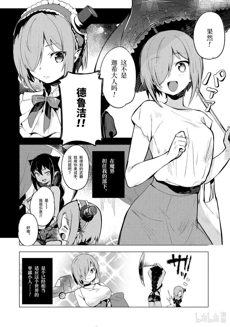 迦希大人不气馁！2 迦希大人与高级公寓