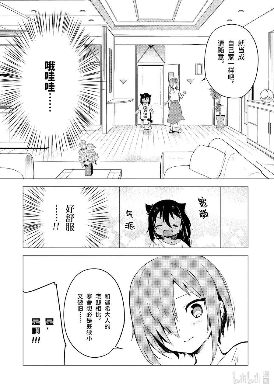 迦希大人不气馁！2 迦希大人与高级公寓