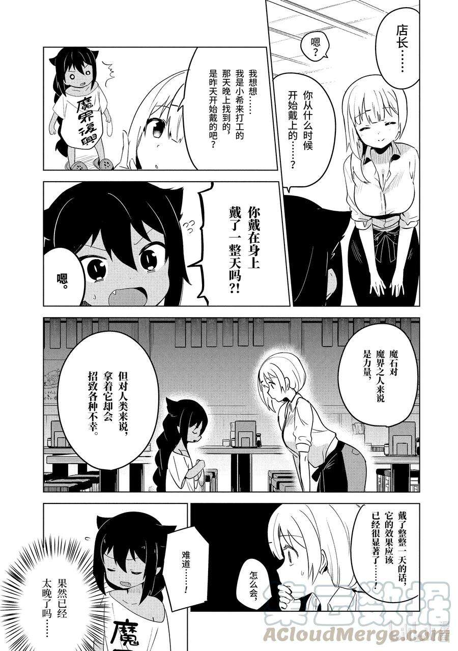 迦希大人不气馁！3 迦希大人与重要的魔石