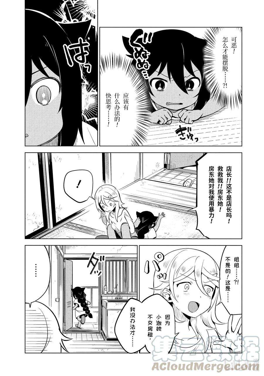 迦希大人不气馁！4 迦希大人与房东