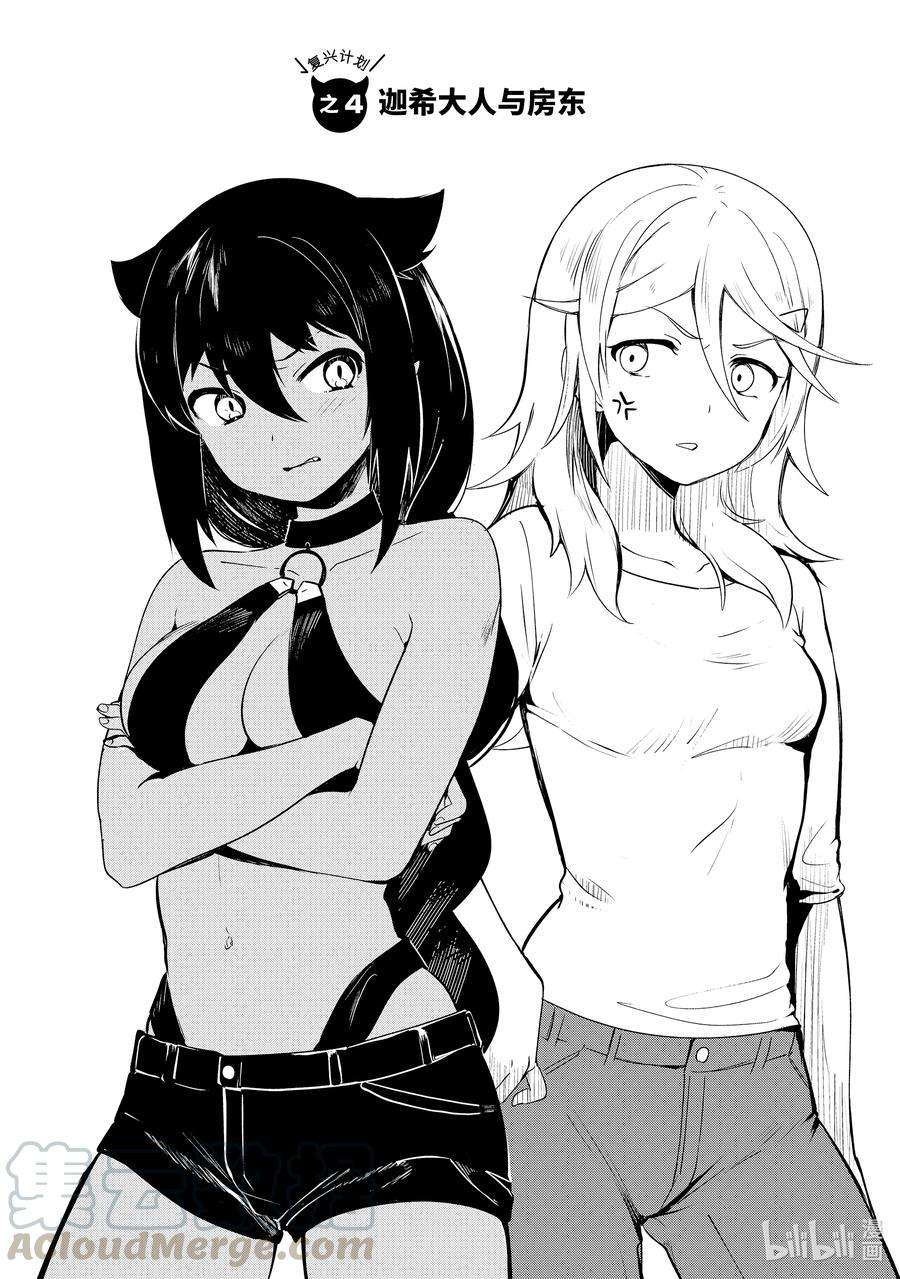 迦希大人不气馁！4 迦希大人与房东