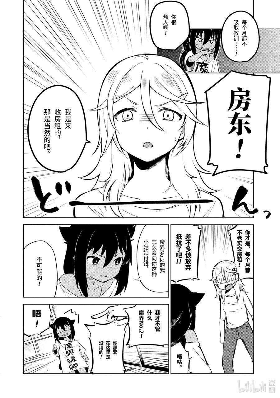 迦希大人不气馁！4 迦希大人与房东