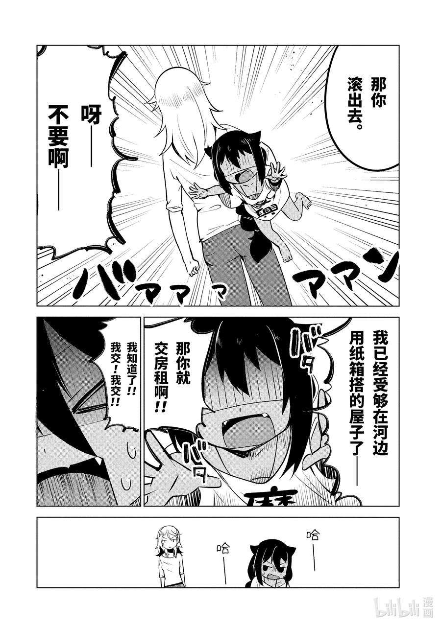 迦希大人不气馁！4 迦希大人与房东