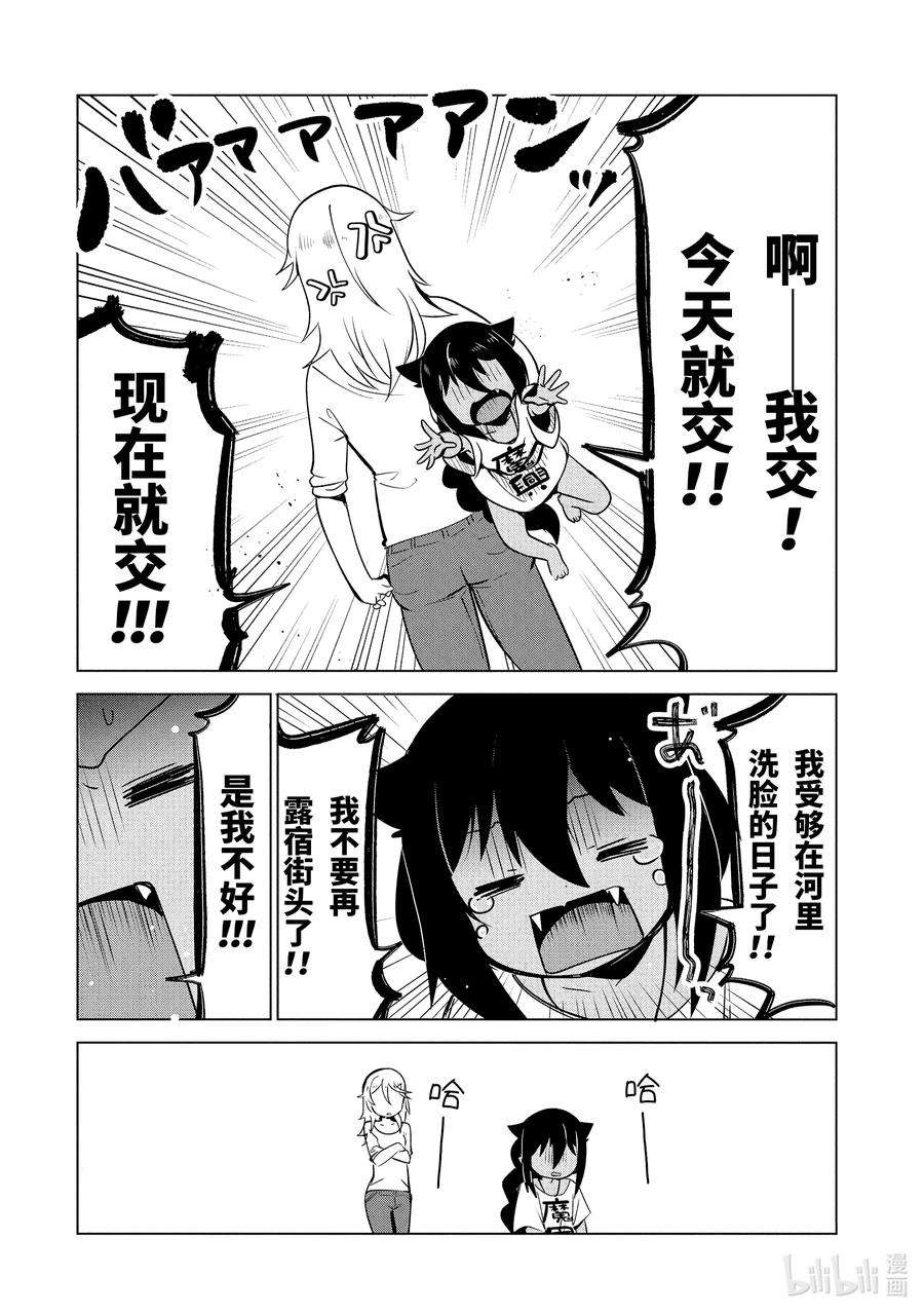 迦希大人不气馁！4 迦希大人与房东