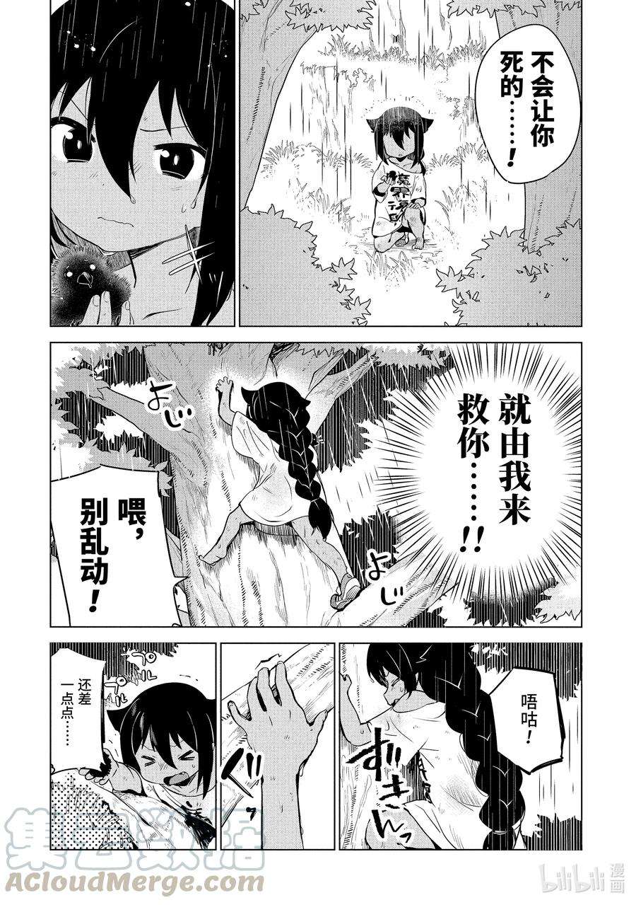 迦希大人不气馁！5 迦希大人与山