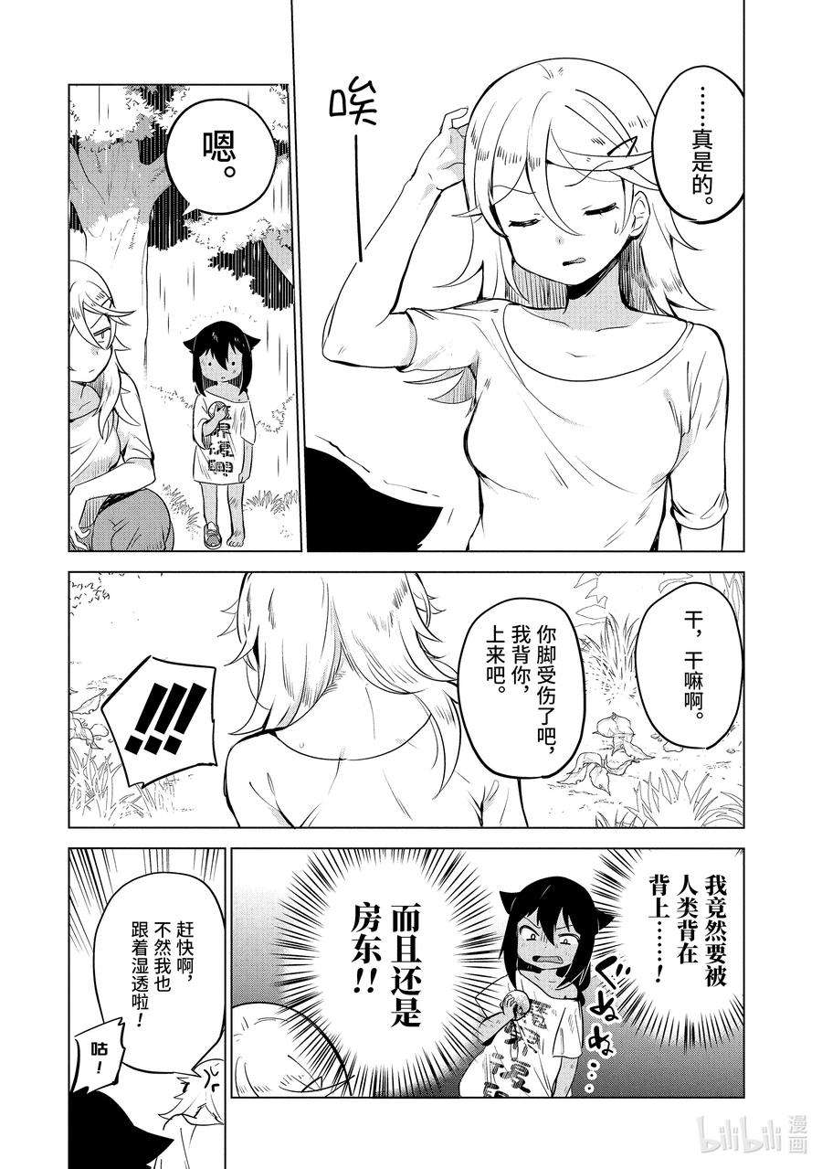 迦希大人不气馁！5 迦希大人与山