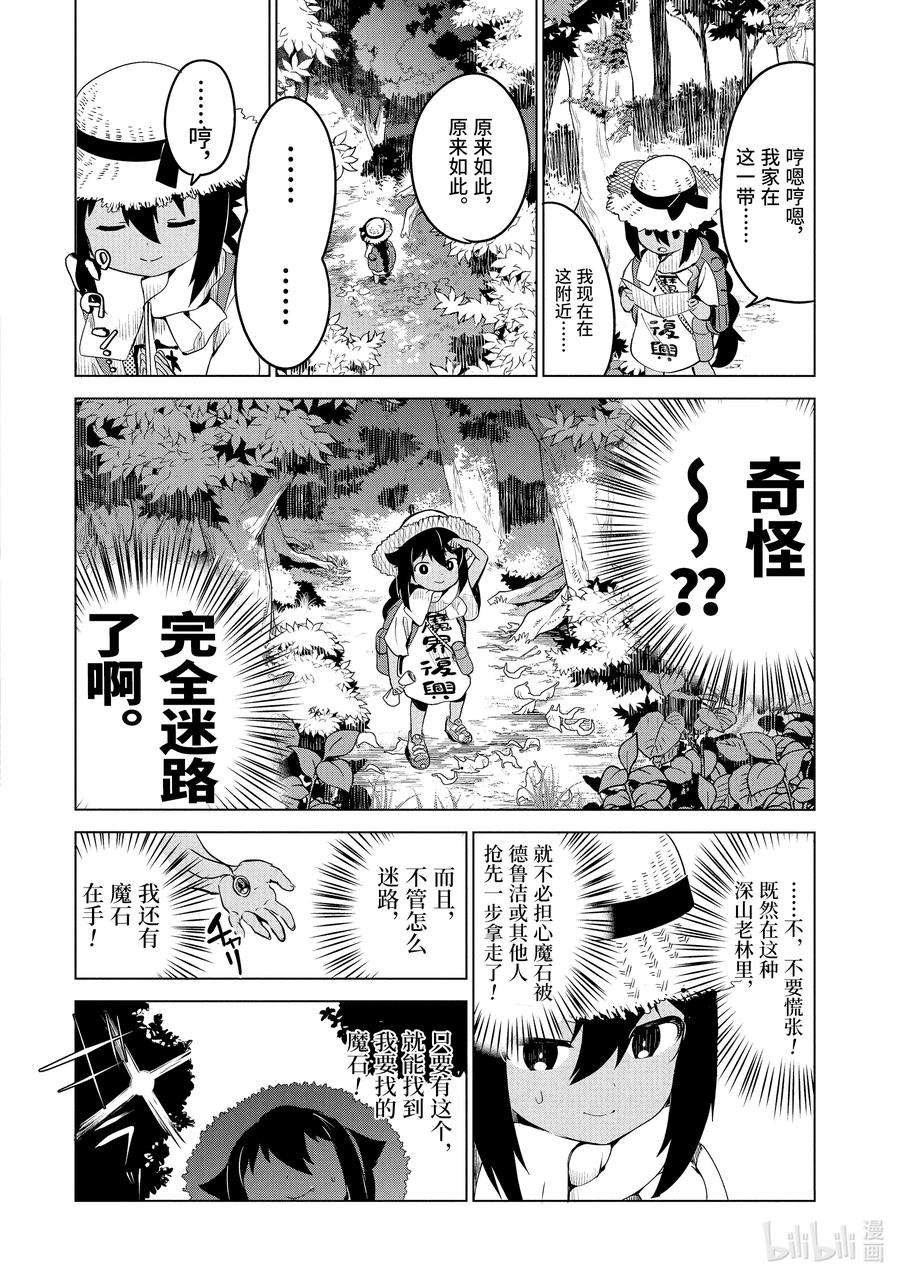 迦希大人不气馁！5 迦希大人与山