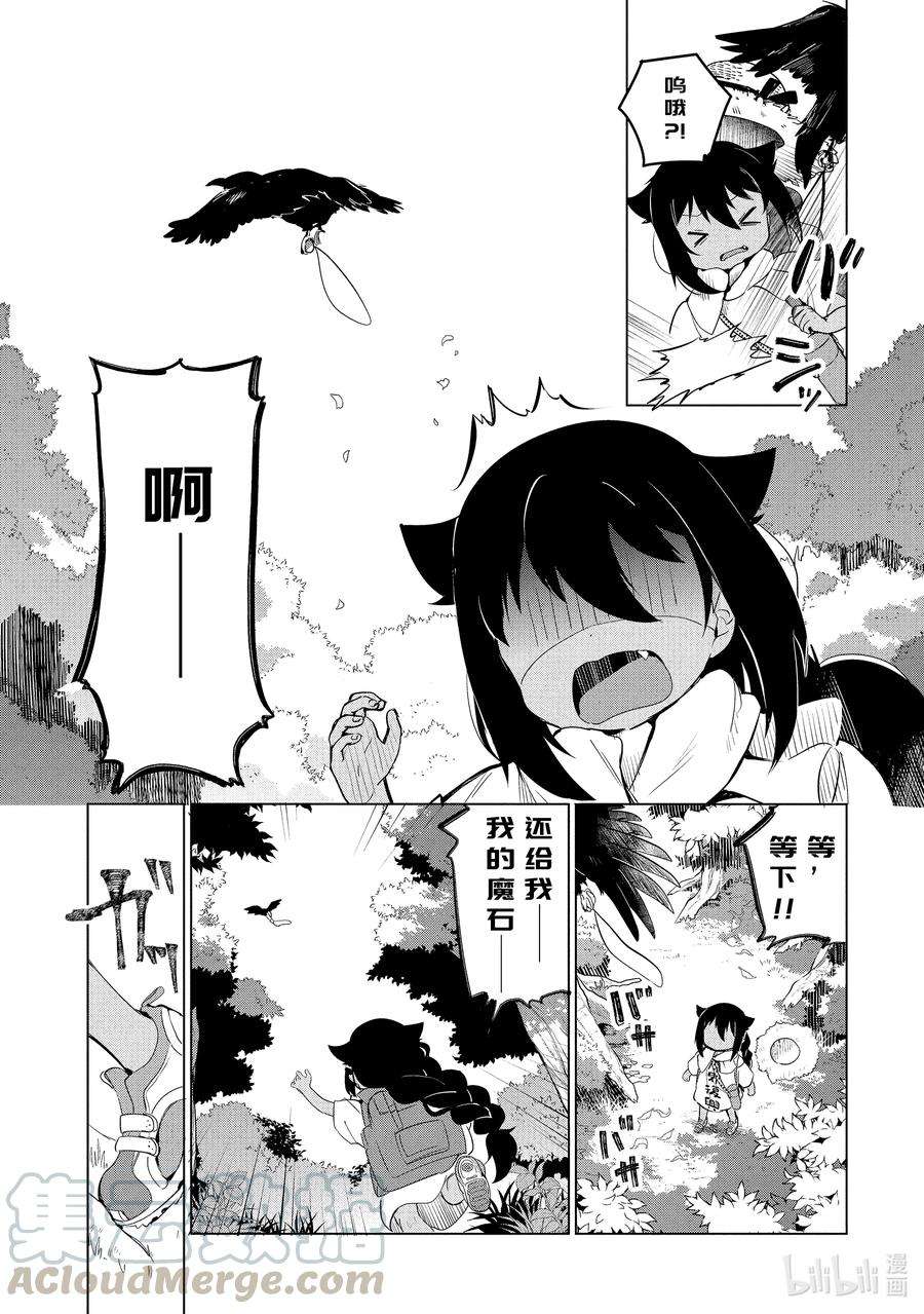 迦希大人不气馁！5 迦希大人与山