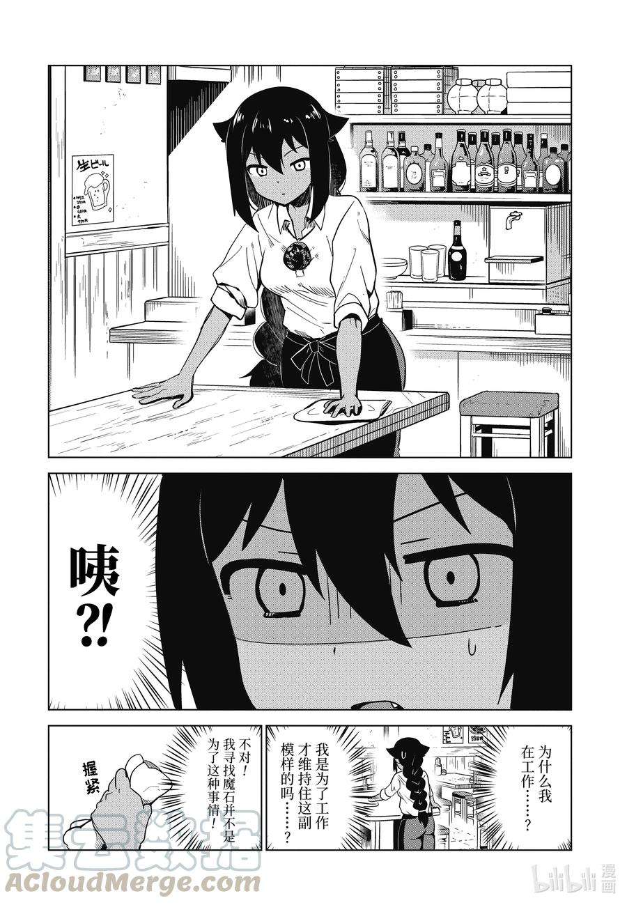 迦希大人不气馁！6 迦希大人与魔石之力