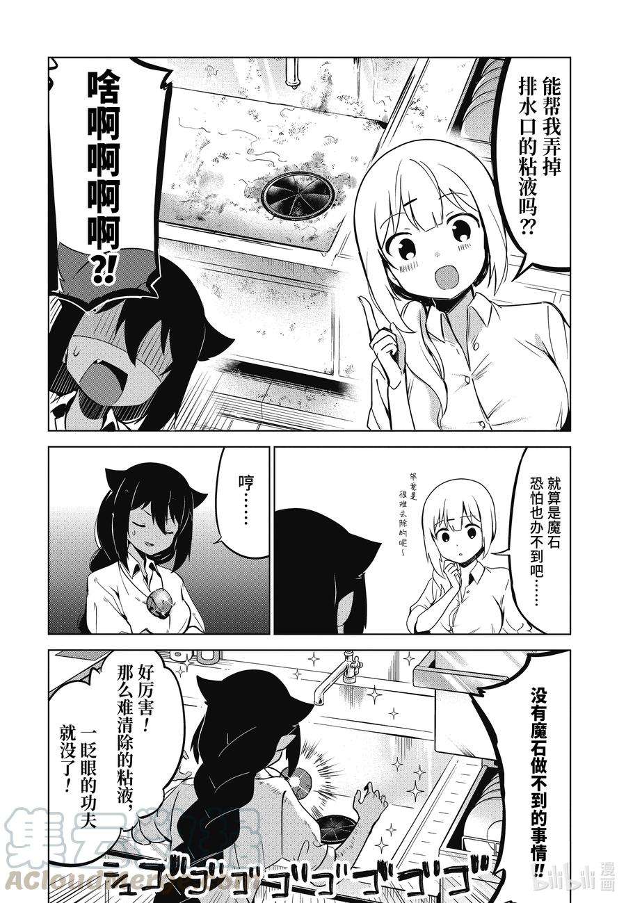 迦希大人不气馁！6 迦希大人与魔石之力