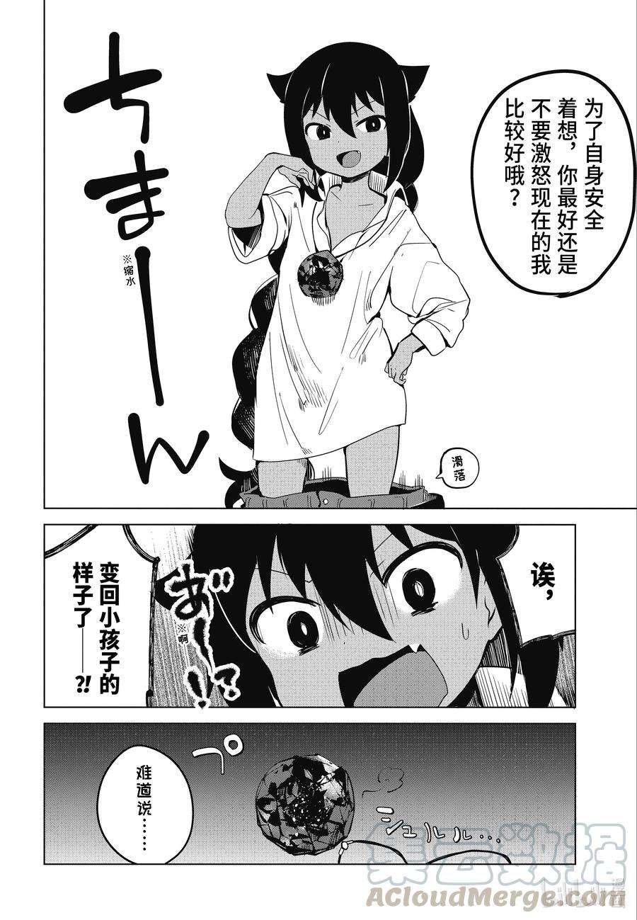 迦希大人不气馁！6 迦希大人与魔石之力