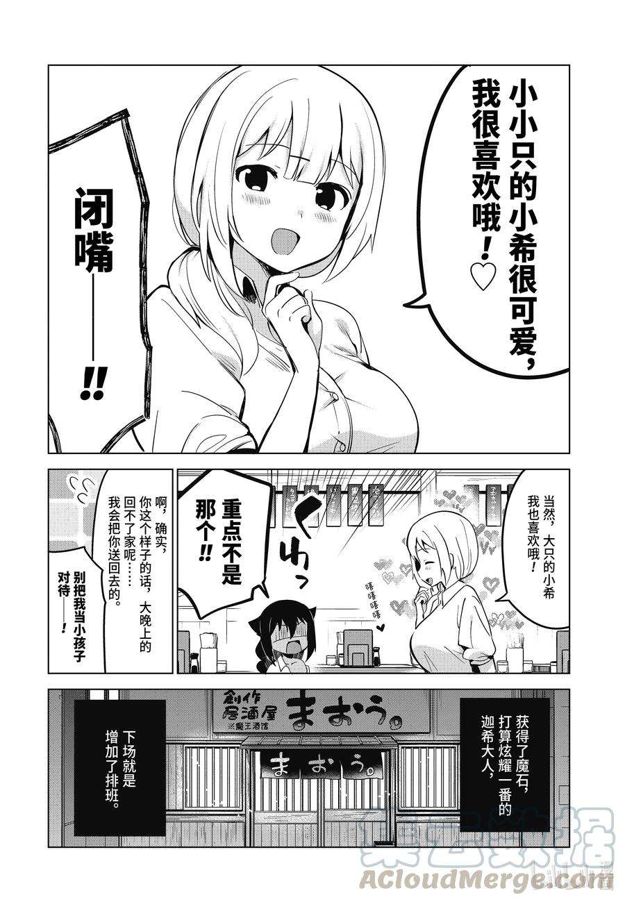 迦希大人不气馁！6 迦希大人与魔石之力