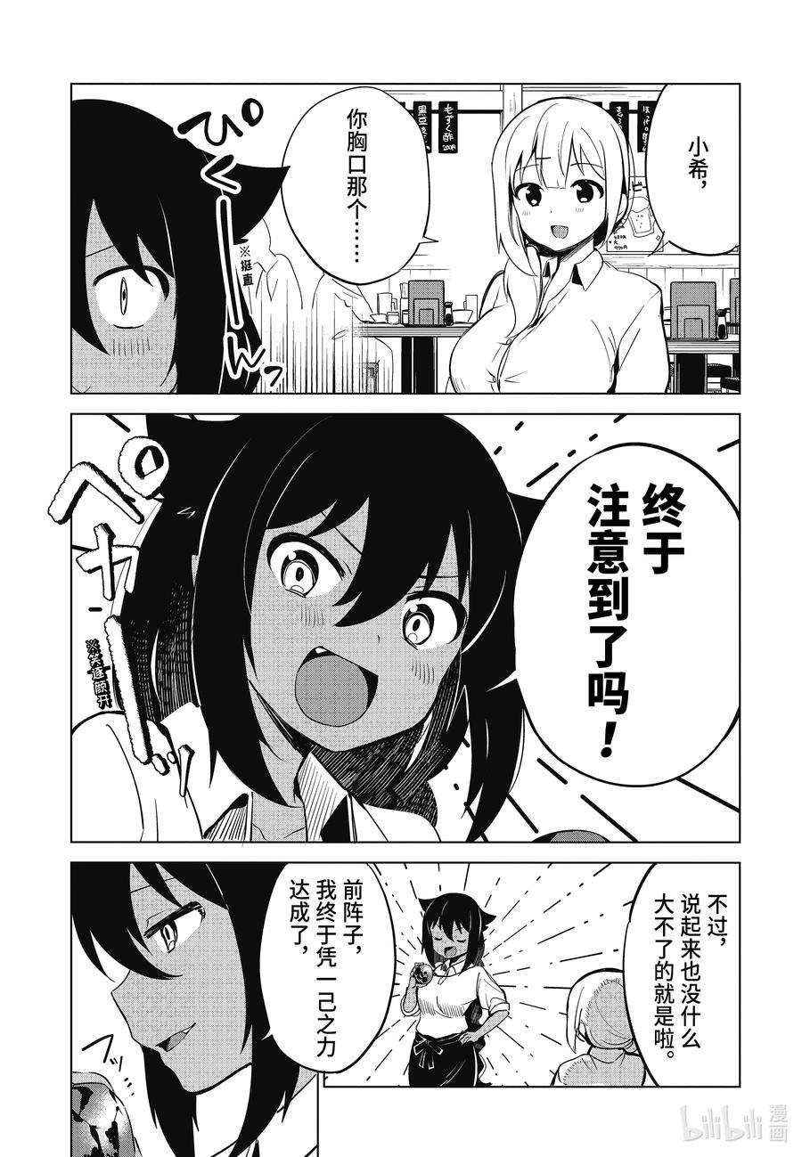 迦希大人不气馁！6 迦希大人与魔石之力